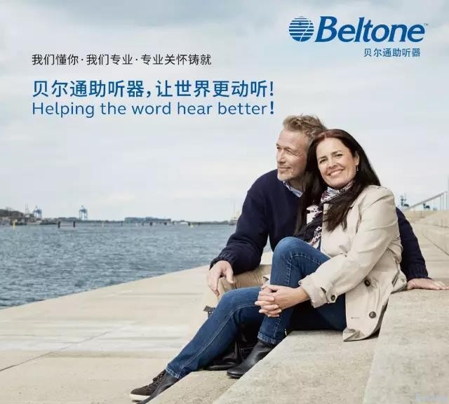 貝爾通助聽(tīng)器